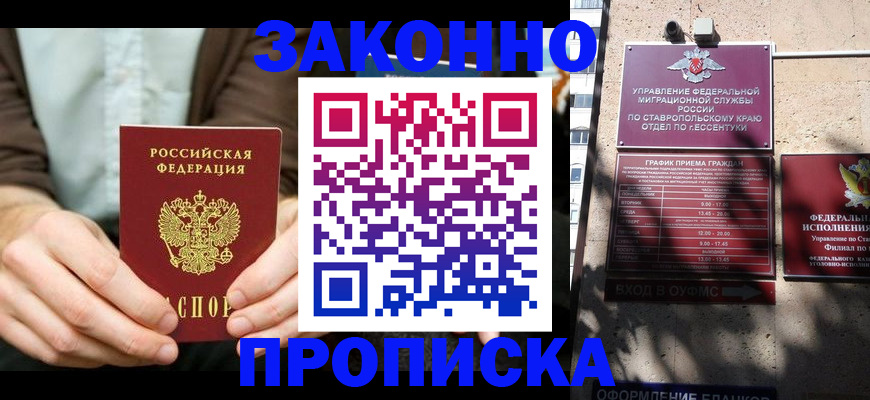прописка 2025 в Сегеже